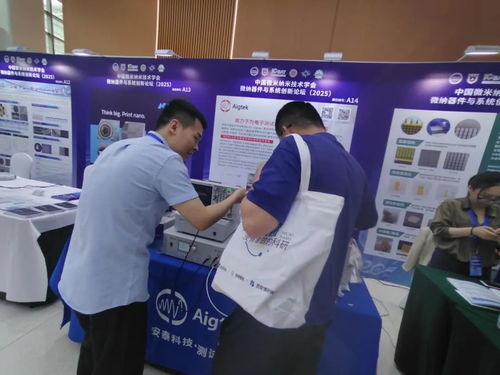 會議回顧 Aigtek亮相2025微納技術應用創新大會，以專業信息技術咨詢服務助力開啟微納未來科技大門