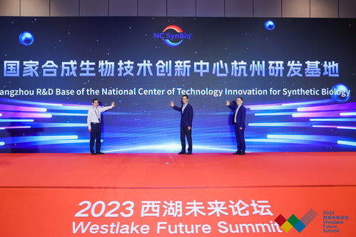 首屆西湖未來論壇啟幕，聚焦未來材料、合成生物與未來疫苗引領杭州信息技術咨詢服務新浪潮